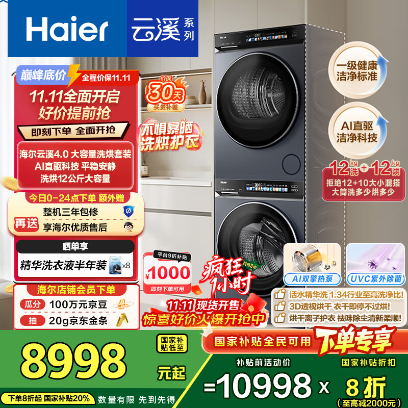 海尔（Haier）云溪4.0Max系列 583大容量洗烘套装 12kg直驱滚筒洗衣机+12kg热泵烘干机 京东自营 583+583 国补