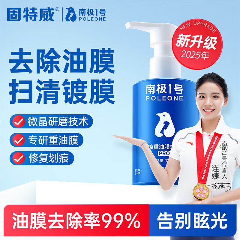 固特威汽车挡风玻璃油膜去除剂除油膜清洗剂清洁膏去油膜泡沫清洁剂