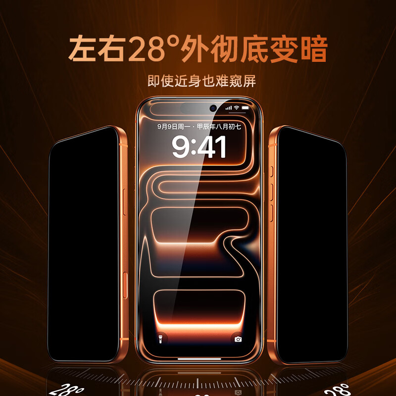 亿色【贴膜不伤机】适用iphone17promax钢化膜防偷窥苹果17pro手机膜17pm贴膜air超薄防爆抗指纹玻璃膜 【2片】苹果17ProMax 防窥膜 超清防窥膜+抗反射