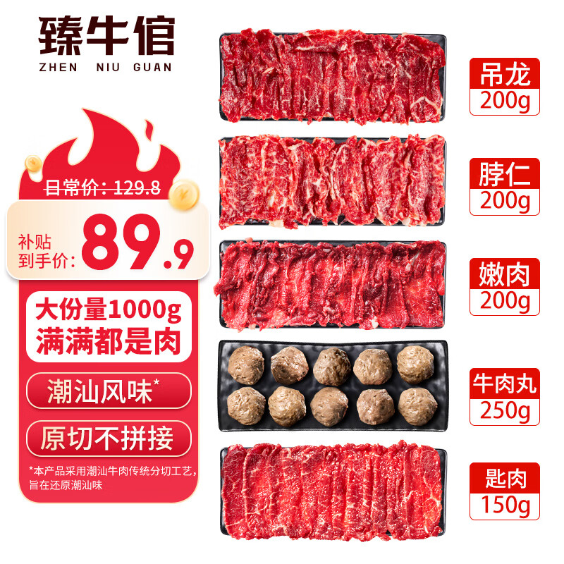 臻牛倌牛肉火锅套餐净重2斤 吊龙脖仁嫩肉匙肉牛肉丸火锅食材