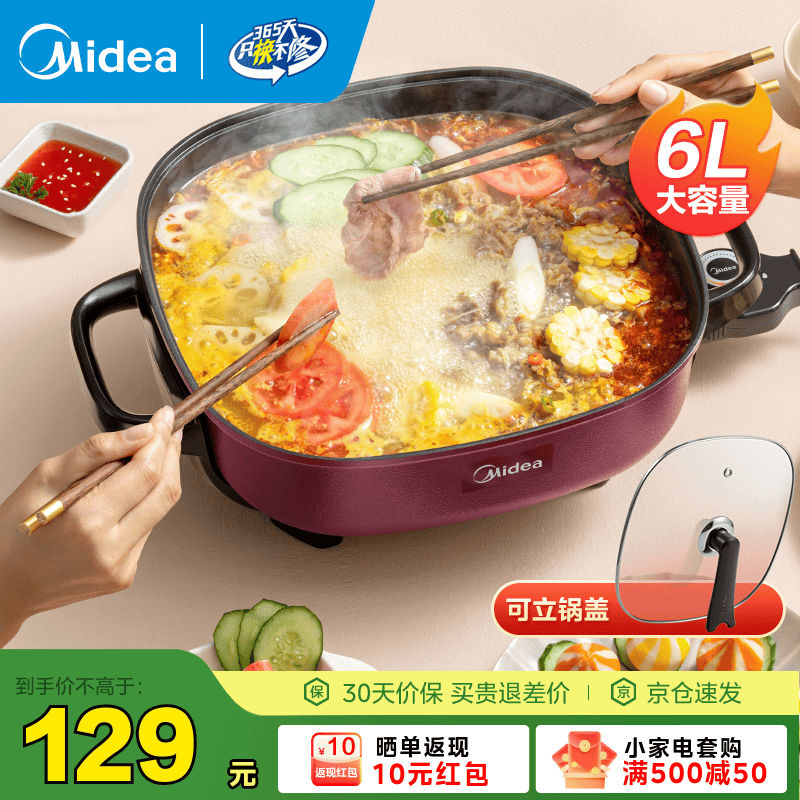 美的（Midea）电火锅家用6升大容量宿舍电煮锅大火力火锅专用锅电锅一体多功能锅电炒锅涮锅电热锅不粘多用途锅 6L 【1800w猛火】MC-LHN30D
