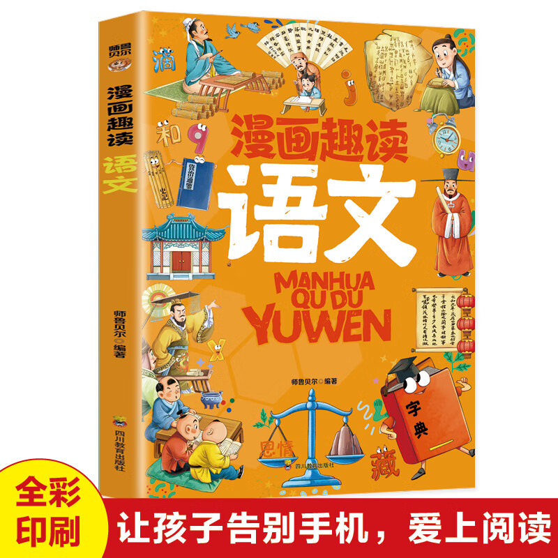 漫画趣读系列全8册 语文+数学+物理+化学+生物  儿童课外阅读书籍 增长知识提高学习兴趣学习更简单 漫画趣读语文 无规格