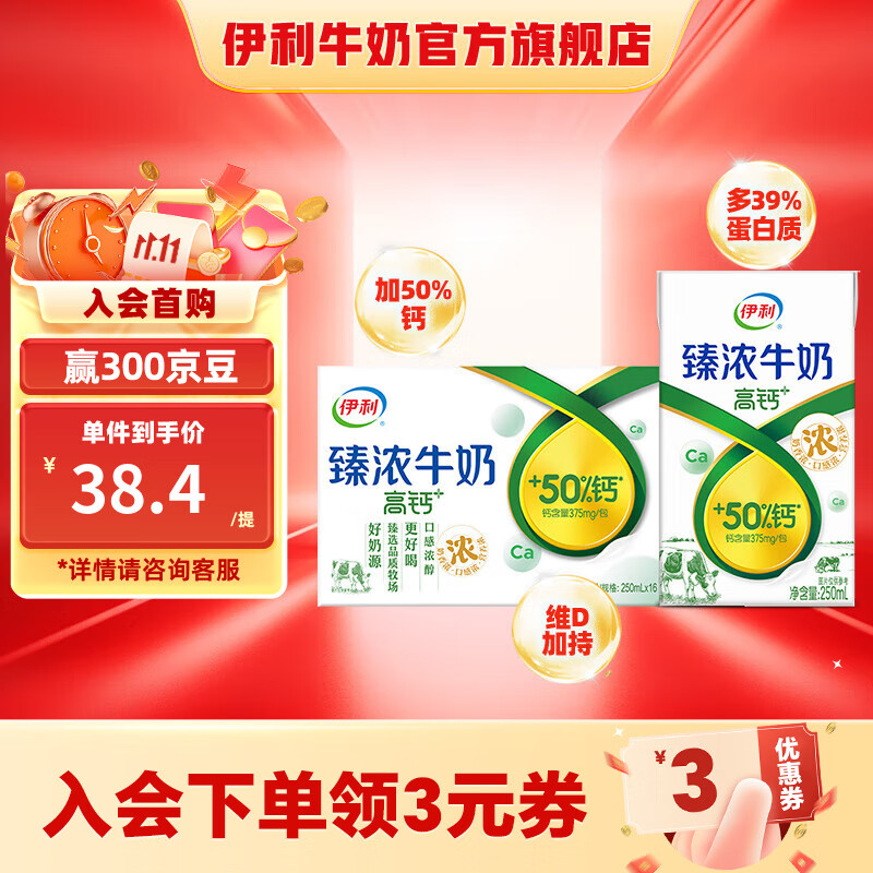 伊利 臻浓牛奶高钙250ml*16盒/箱  营养丰富早餐搭档  礼盒装 7-8月产