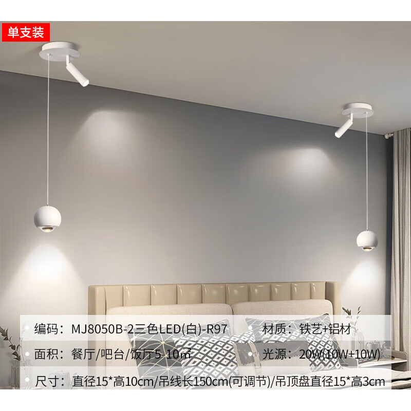 君御奶油风主卧室床头小吊灯带射灯简约现代新款网红房间中山灯具 MJ8050B-2三色LED(白)-R97单支装