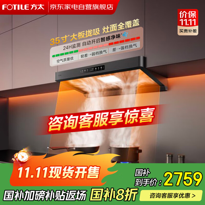 方太（FOTILE）F5欧式顶吸油烟机京东自营官方旗舰店27风量静音无油网变频大吸力以旧换新国家补贴20% CXW-358-F5