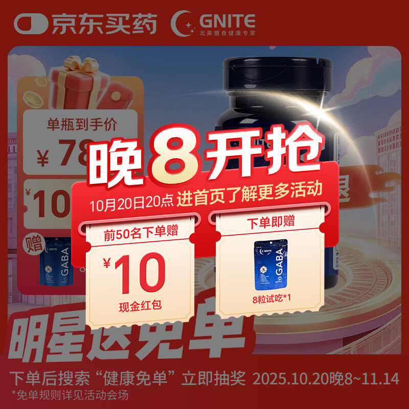 GNITE葡萄味睡眠糖60粒