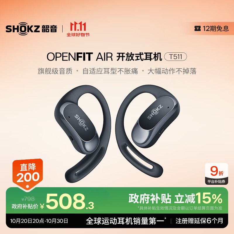 韶音（SHOKZ）【国家补贴】OpenFit Air T511开放式蓝牙耳机挂耳式不入耳运动跑步非骨传导无线耳机 玄武黑