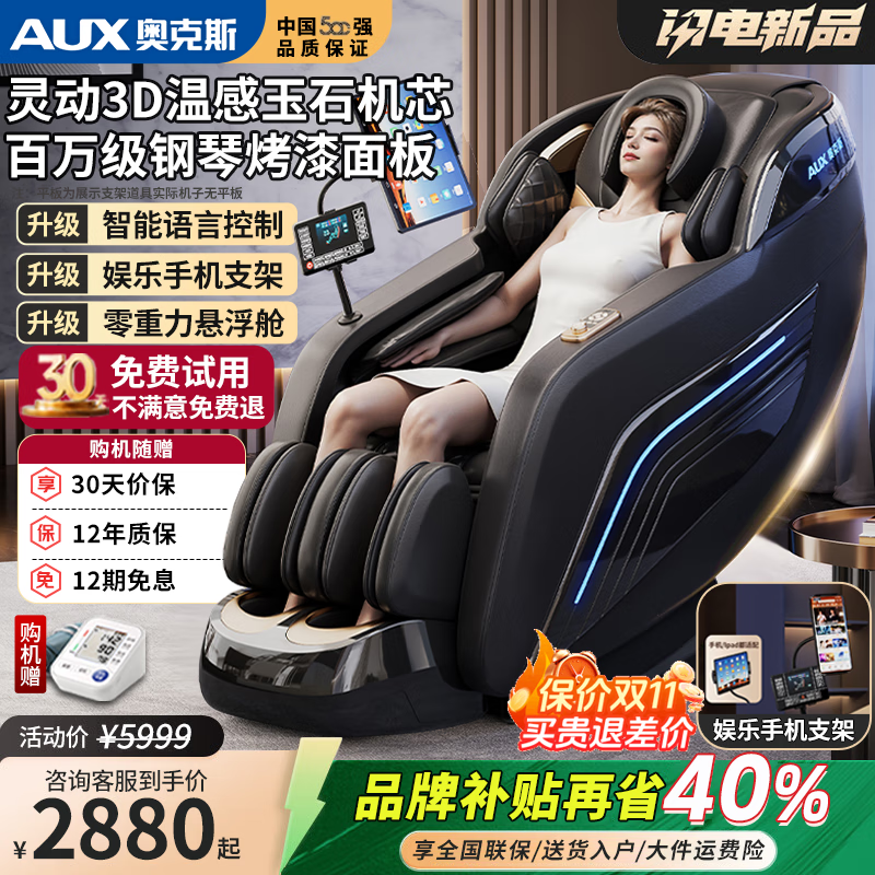 奥克斯（AUX）按摩椅家用2025新款全身全自动太空舱零重力十大品牌多功能智能电动按摩沙发椅生日礼物送爸妈长辈 高端旗舰丨智能语音+蓝牙支架+腿足热敷护理+小米黑