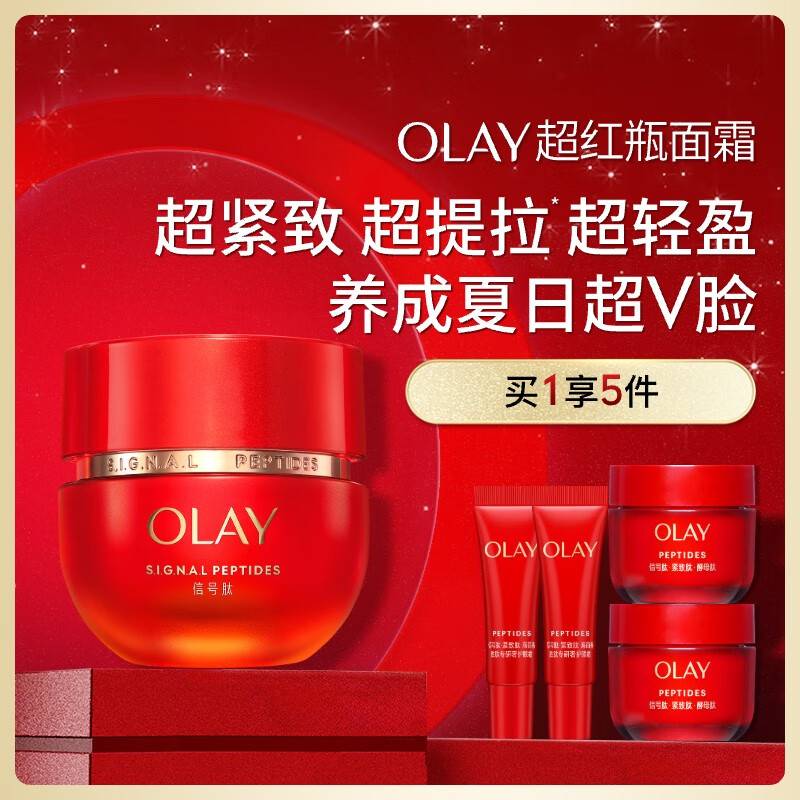玉兰油（OLAY）超红瓶信号霜修护抗老抗皱提拉紧致护肤品生日礼物送女友化妆品 【油皮抗老】超红瓶面霜50g