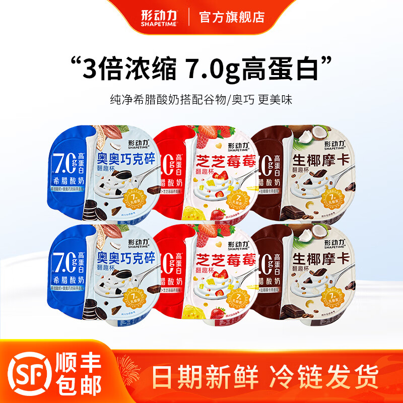 形动力翻趣杯希腊酸奶谷物零食低温酸奶109g装 混合3口味6杯(每个口味2杯）