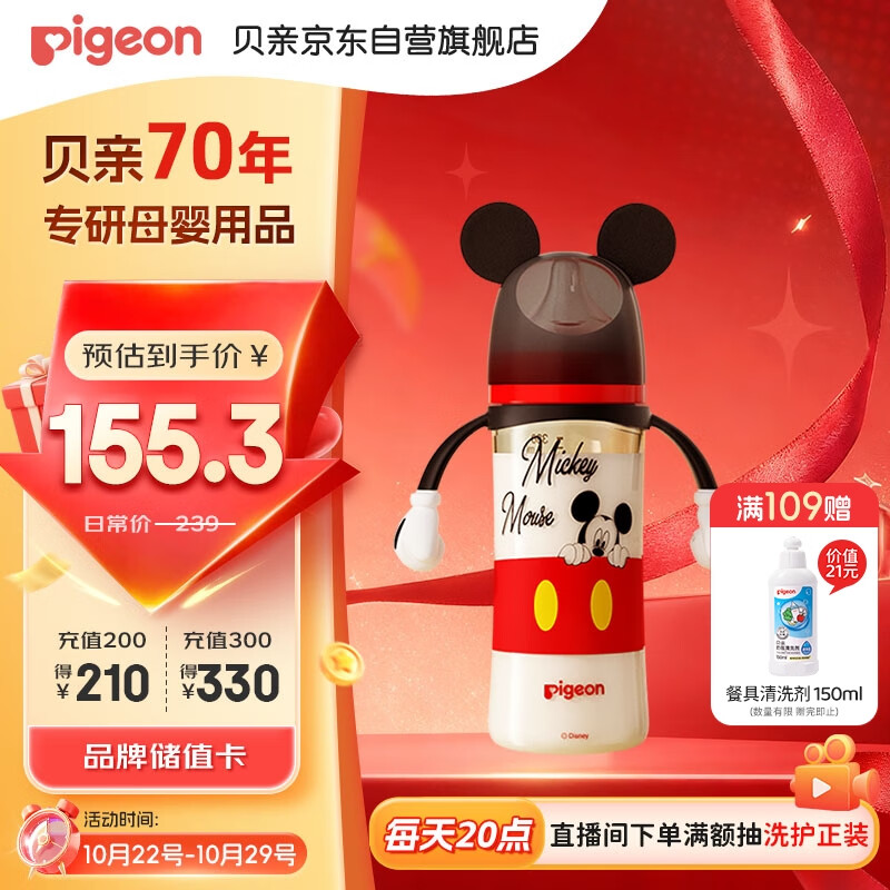 贝亲（Pigeon）PPSU迪士尼双把手奶瓶330ml L号奶嘴 米奇躲猫猫 6月+ AA269