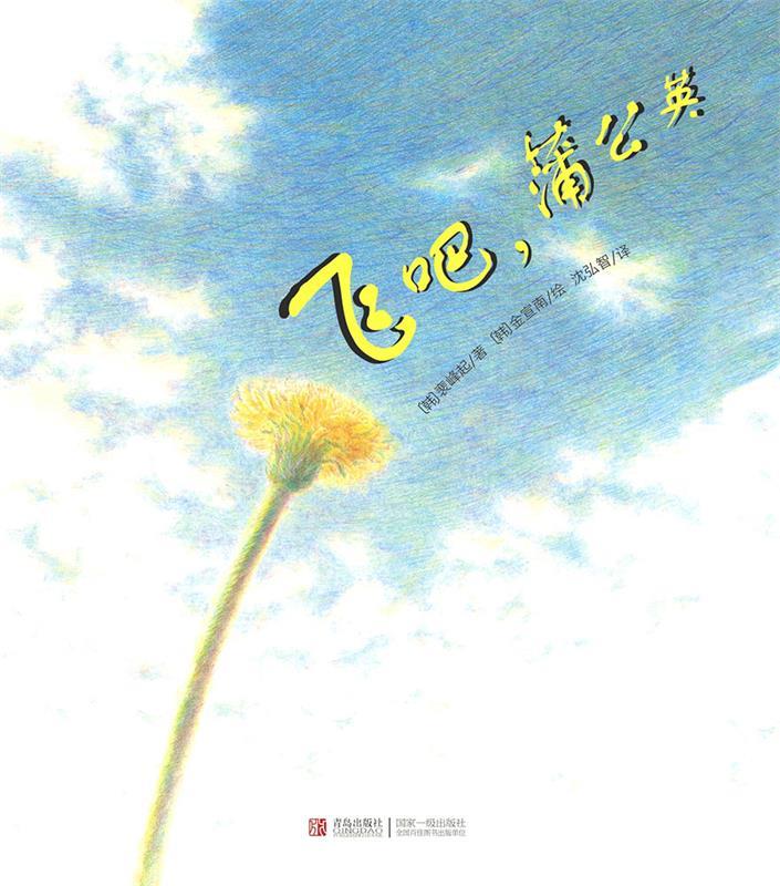 飞吧，蒲公英【正版好书，下单速发】