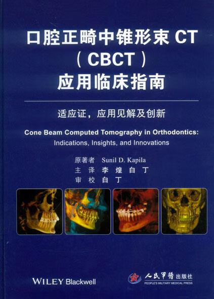 口腔正畸应用临床指南