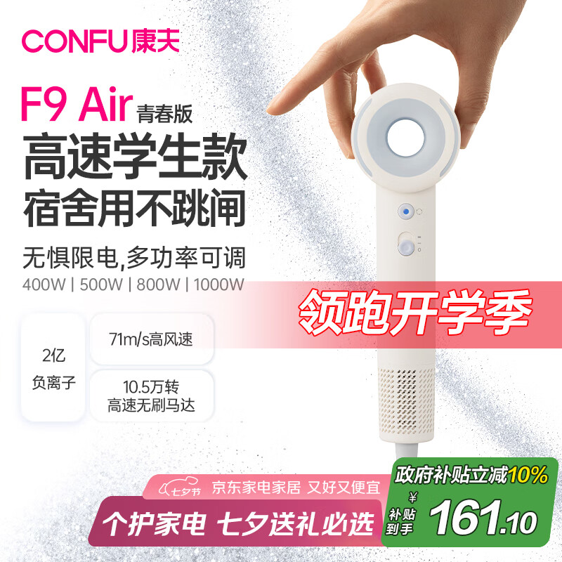 康夫 CONFU 高速电吹风机 1000W 低功率快速干发，现价仅 233 元！