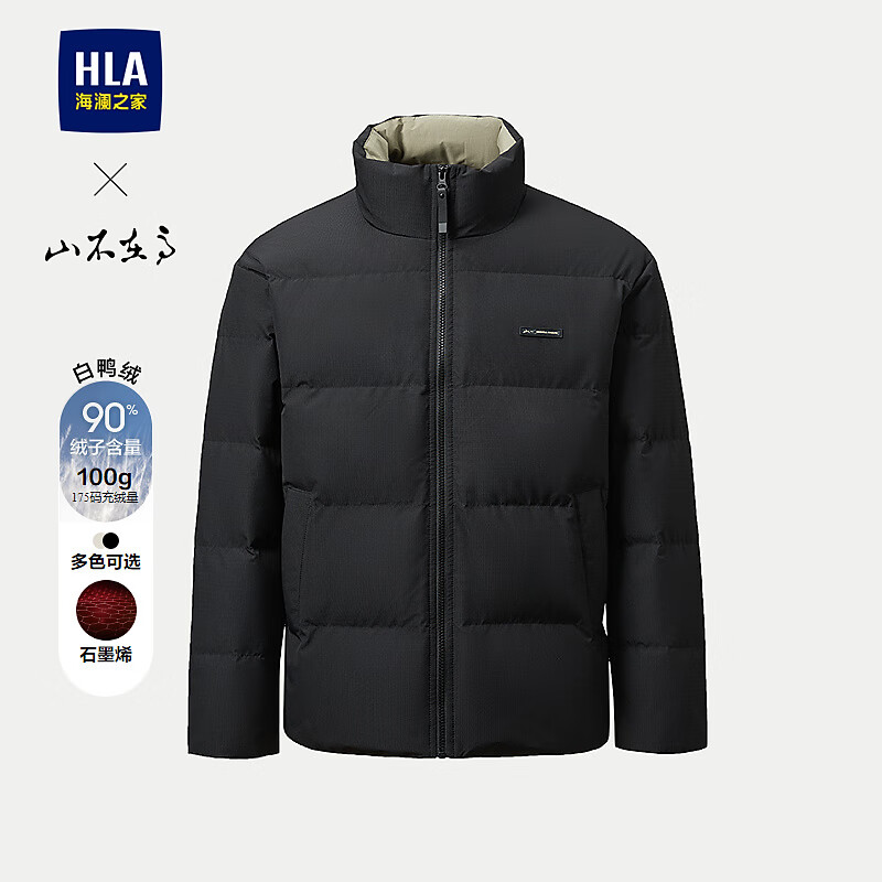 海澜之家（HLA）羽绒服男25新款立领石墨烯保暖挺括外套男冬季 黑色1A 2XL 185/100A 推荐165~176斤
