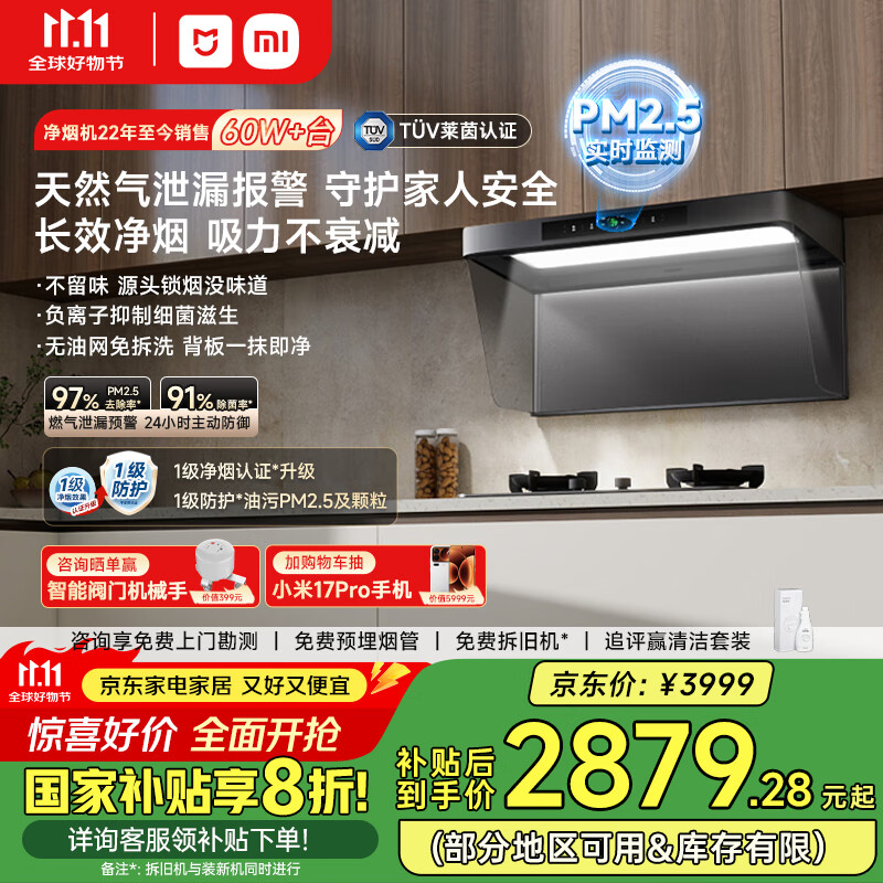 米家小米欧式顶吸抽油烟机净烟机P2负离子净味吸油烟机国家补贴20%以旧换新上门安装燃气卫士MJ06CY