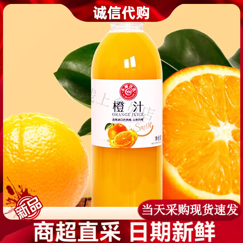 永辉超市橙汁1L瓶装果汁永辉优选小青柠汁饮料1升 [冷藏]永辉优选橙汁1L*1瓶