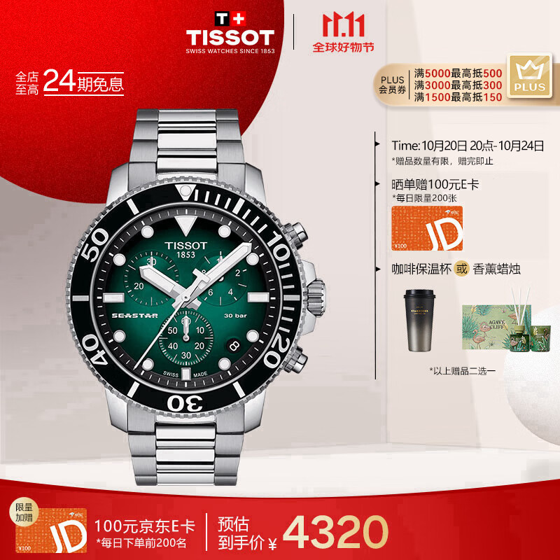 天梭（TISSOT）手表 海星系列男表 瑞士石英男士钢带腕表潜水表生日礼物