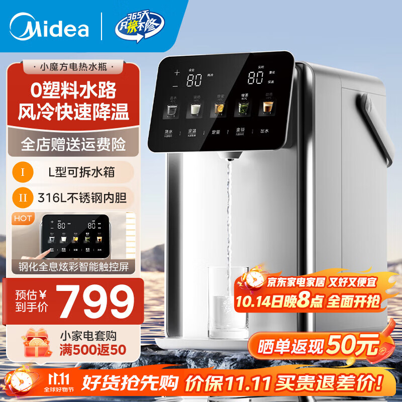 美的（Midea）小魔方pro电热水瓶可拆 烧水壶电热水壶 316L不锈钢大容量保温恒温全自动一体饮水机 5L 【风冷降温】MK-SP50E-31FPro