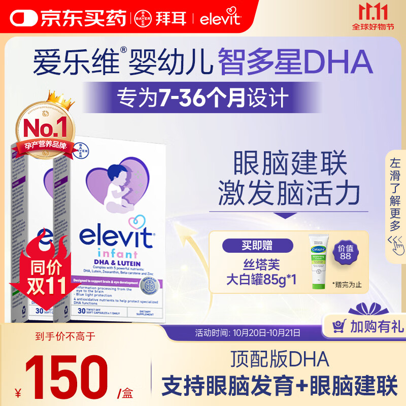 Elevit����ά�Ƕ���dhaӤ�׶����ͽ��� 30��/��*2