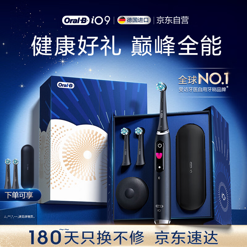 欧乐B成人电动牙刷男士女士iO9系臻享礼盒 巅峰全能刷iO系列深度清洁牙龈呵护送礼生日礼物教师节礼物