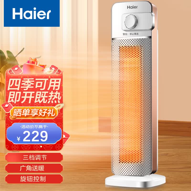 海尔(Haier)取暖器家用暖风机立式电暖气浴室热风机PTC陶瓷速热暖器卧室烤火炉宿舍电暖器轻音省电 【广角送风】机械款HN2011