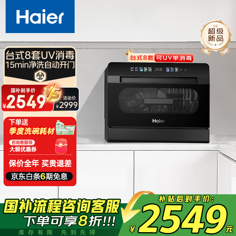 ������Haier��С����̨ʽϴ���8��С�ͼ��� ����+����UV���� ϴ��һ�� �Զ������ٸ�7��洢ETW83286KHU1