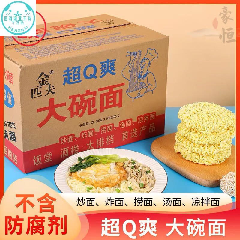 金匹夫大碗面一整箱装非油炸方便面散装火锅面饼速食 4kg