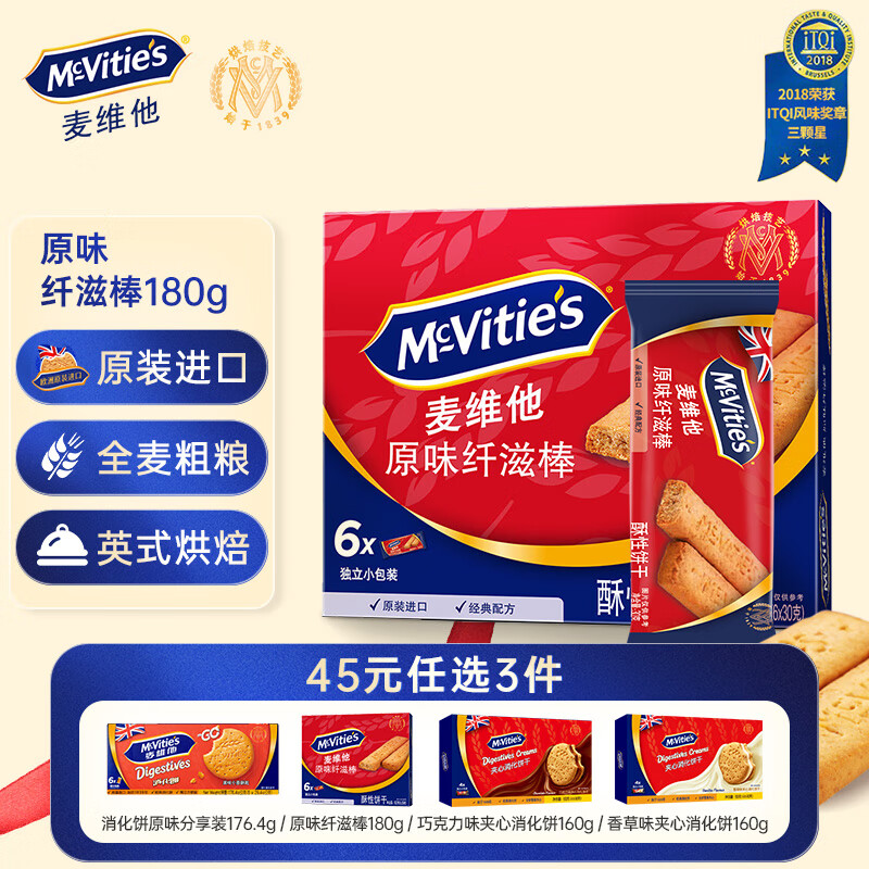 McVitie&#039;s麦维他原味全麦纤滋棒粗粮饼干180g 进口孕妇零食 办公室聚餐分享