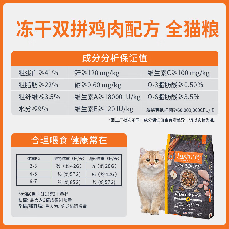 INSTINCT天然百利冻干双拼粮原食生鲜鸡肉全猫幼猫粮10磅45kgSN5755 4.5kg*1袋 生鲜鸡全猫粮