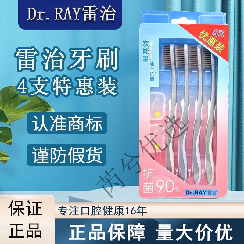 雷治牙刷 超軟毛細(xì)毛竹炭家庭組合特惠裝護(hù)齦D11 裝 4 新款粉盒1盒家庭裝 雷治 4支