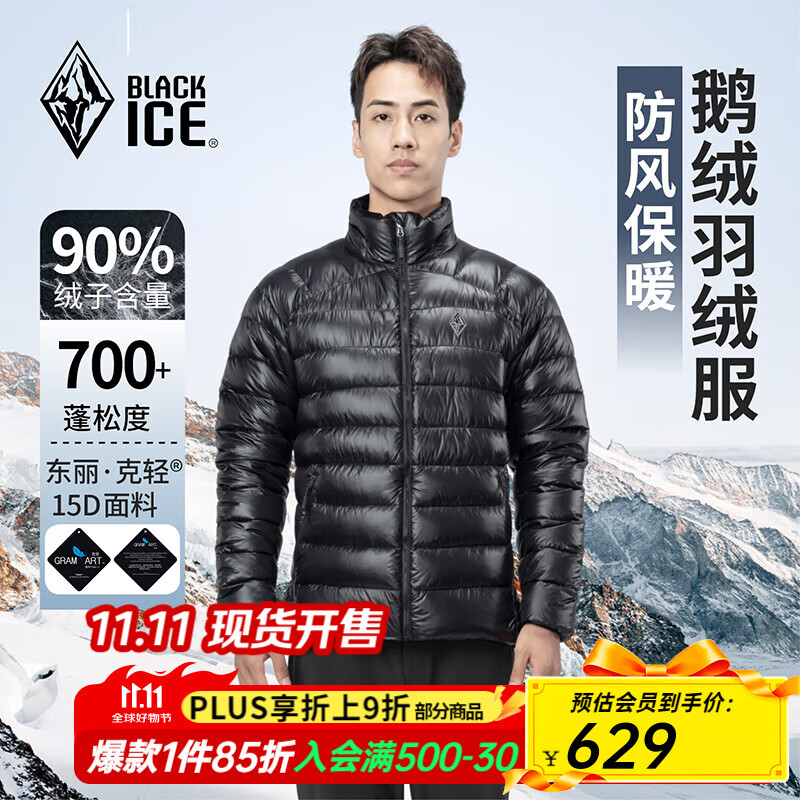 黑冰户外男款鹅绒保暖700蓬防风防泼透湿轻量排骨内胆羽绒服 FAF8518(立领)-黑色 M