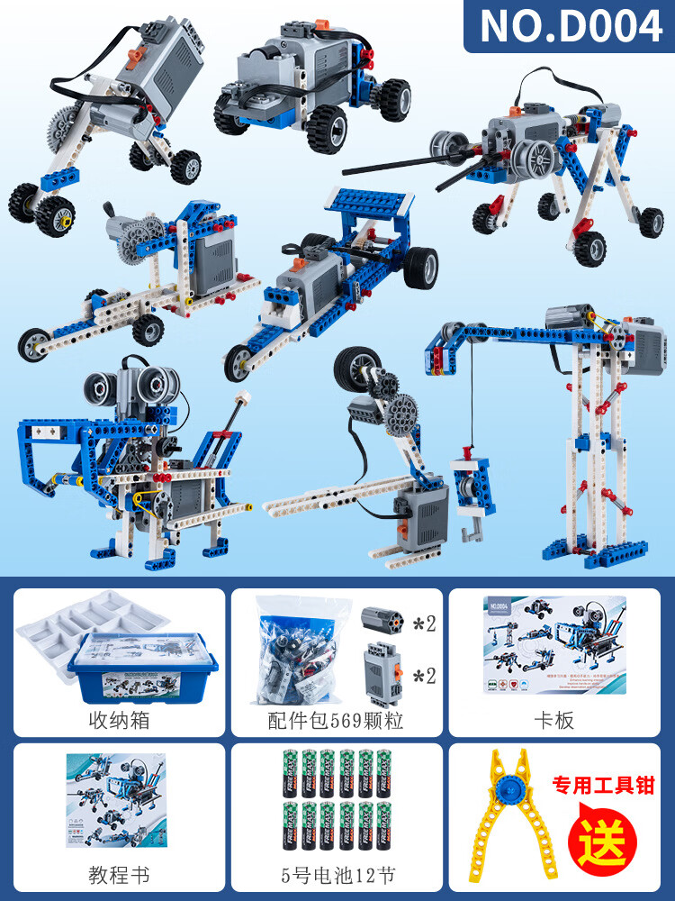 编程机器人9686套装兼容一二等级考试积木科教幼儿园STEM教材 【双电机版】9686器材569颗粒送12节电池