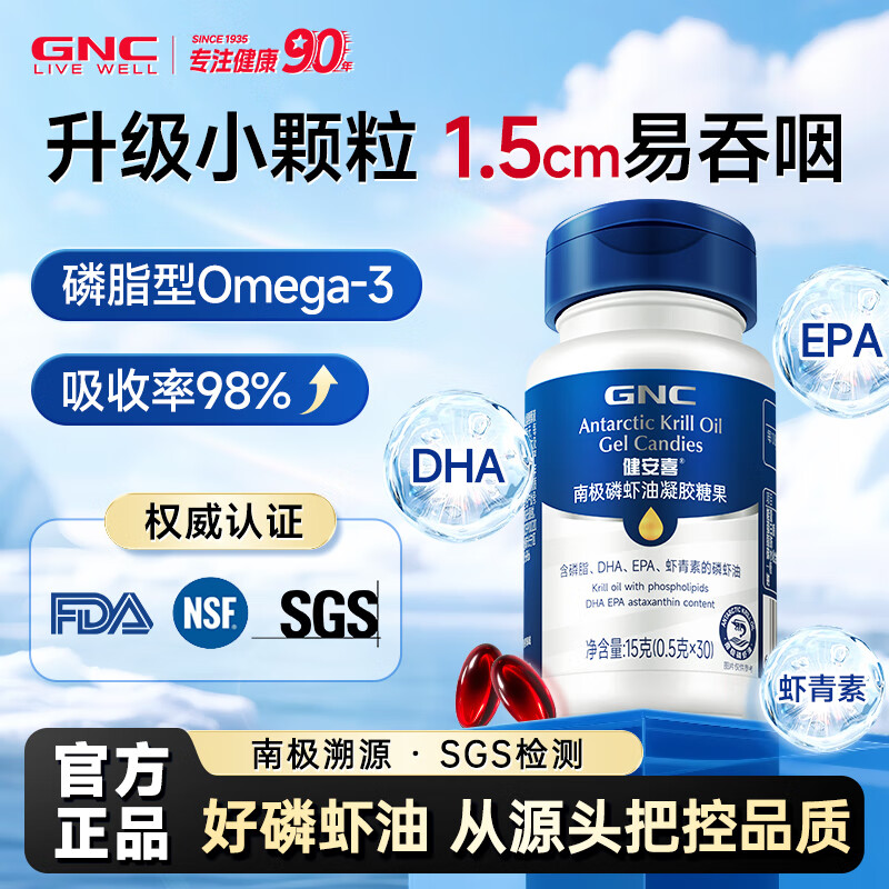 健安喜南极磷虾油凝胶糖果深海鱼油升级56%磷脂型高纯度Omega-3虾青素 磷虾油30粒