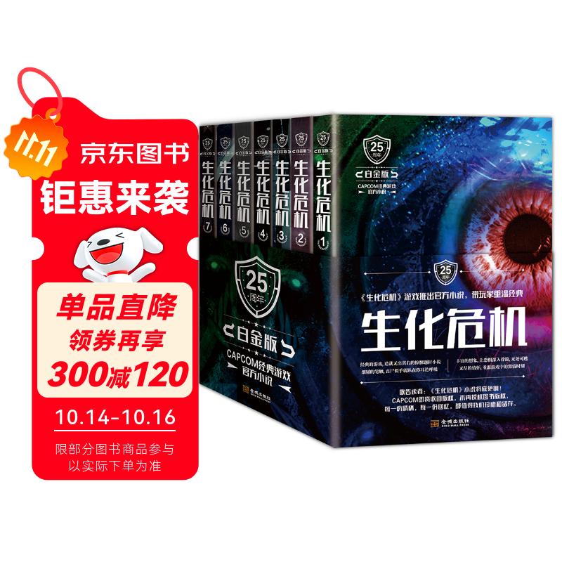 生化危机（25周年白金版） 小说
