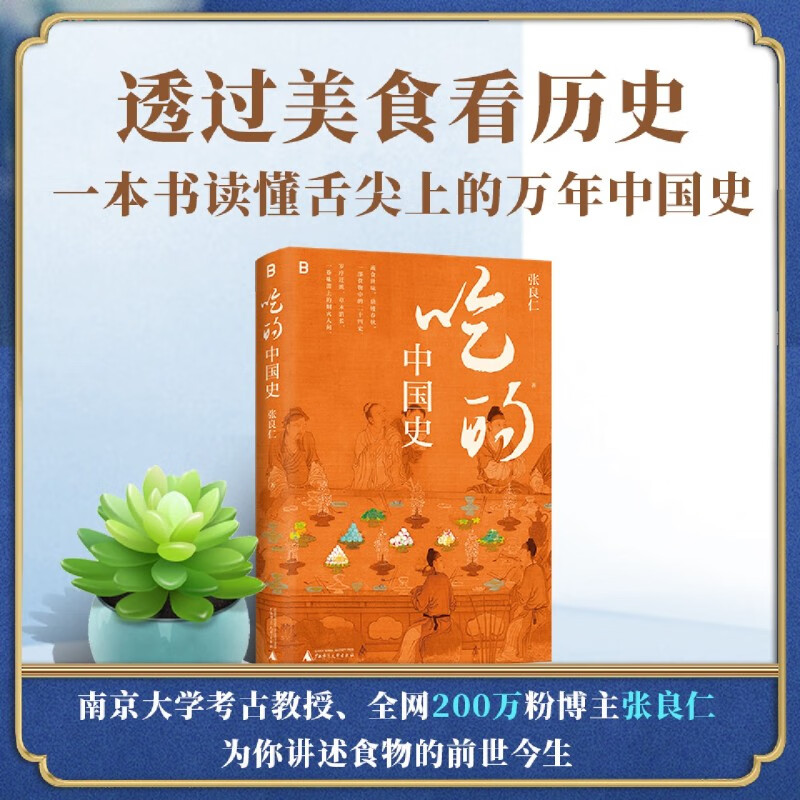 新华正版  吃的中国史  轻工业、手工业