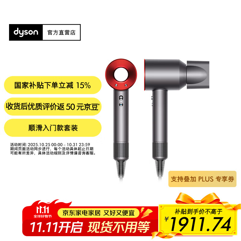 戴森（DYSON）【双十一抢购】HD08入门款高速电吹风机快速干发 顺发 不伤发 大功率  家用礼物 HD08 中国红色