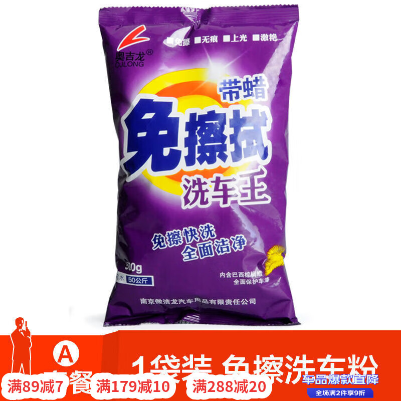 奧吉龍洗車粉免擦拭洗車液精泡沫液自潔素母料強(qiáng)力去污洗車店專用 免擦洗含蠟洗車粉1袋裝500g
