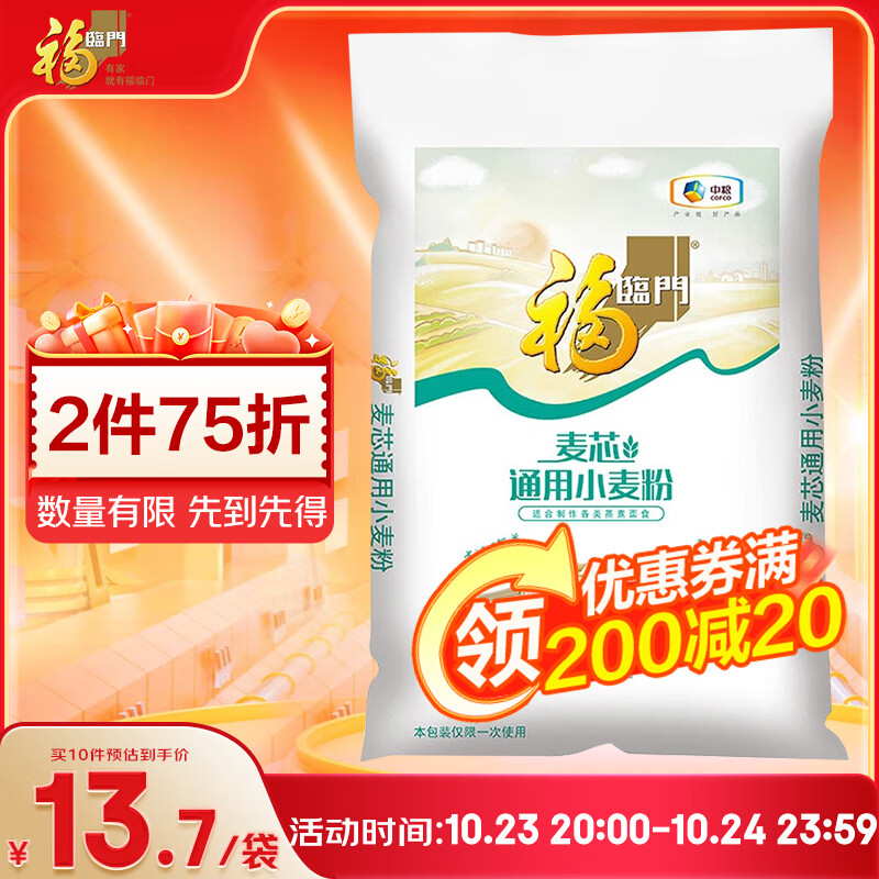 福临门面粉 麦芯通用小麦粉 中筋粉 10斤