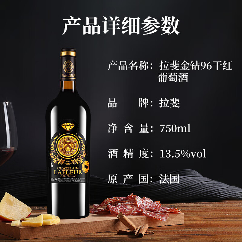 拉斐【红酒礼盒】法国原瓶进口红酒拉斐干红葡萄酒750ml*2瓶 金钻96礼盒装