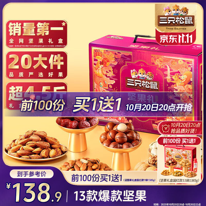 三只松鼠坚果礼盒2402g/盒 零食大礼包开心果松子腰果碧根果 团购送礼