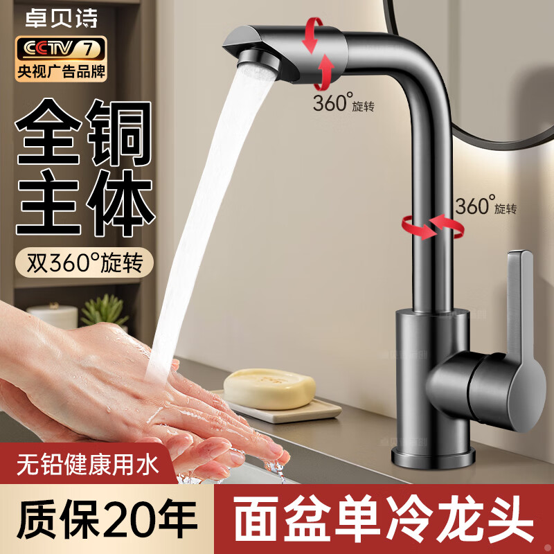 卓贝诗洗手盆单冷水龙头全铜主体卫生间洗脸池洗漱台万向旋转防溅水龙头 轻雾灰【单冷款】气泡防溅龙头 配80CM进水管丨全铜主体拒绝生锈