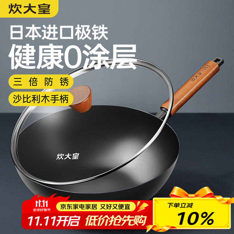 炊大皇铁锅家用无涂层不锈炒锅燃气灶专用炒锅炒菜锅平底锅极铁锅32cm