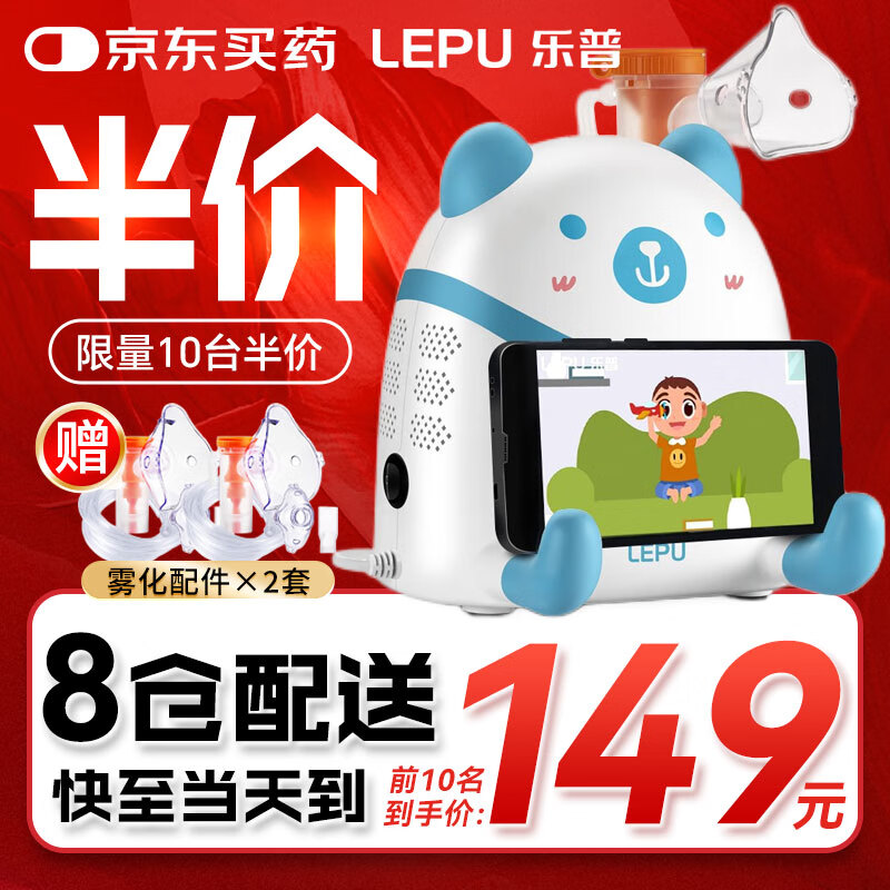 乐普雾化器儿童成人家用婴幼儿佳萌雾化仪小儿宝宝空气压缩式面罩雾化 佳萌（含雾化配件+过滤棉3片）+2套雾化配件