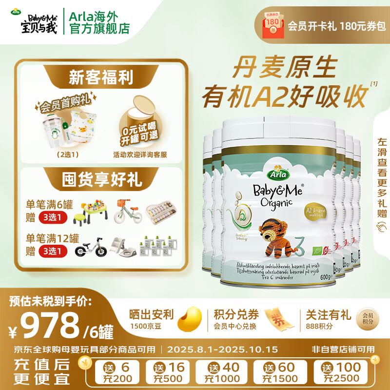 宝贝与我Arla 【原箱发货】有机a2白金版 幼儿奶粉 3段(12-36月)600g*6罐 【效期26年9月】有机A2白金3段 京东折扣/优惠券