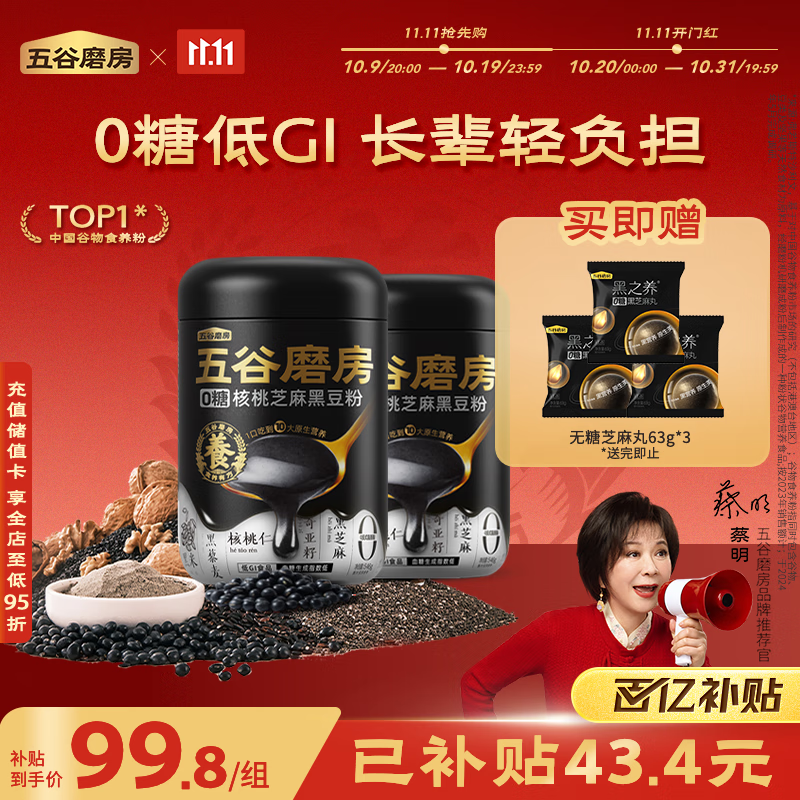五谷磨房低GI黑芝麻糊米糊无糖核桃芝麻黑豆粉即食早餐代餐粉546g*2罐