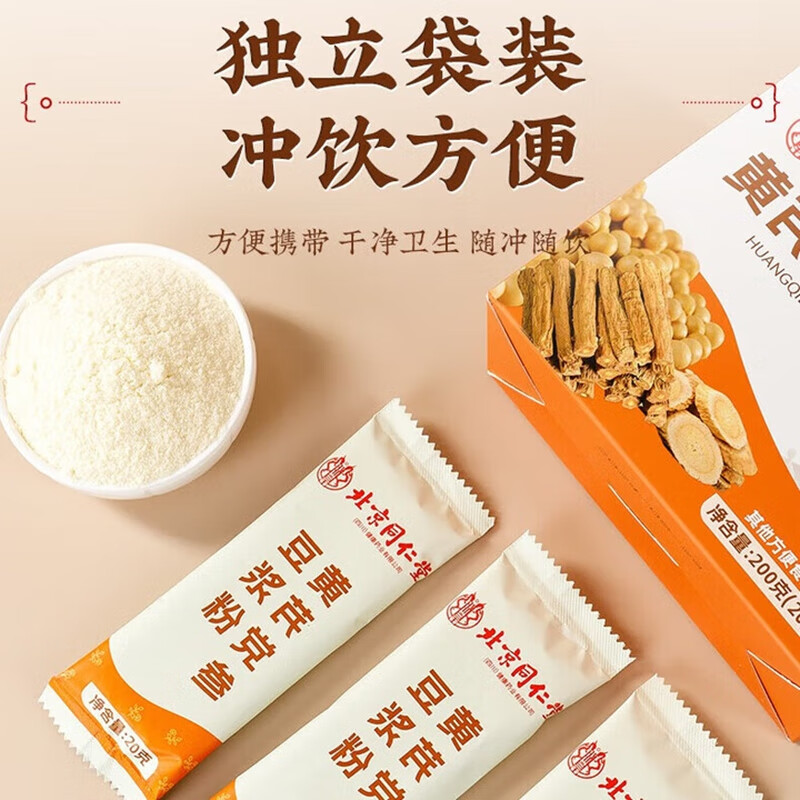 朕皇北京同仁堂黄芪党参豆浆粉高蛋白0蔗糖补气血无添加早餐冲泡养胃 盒装200克(20克*10袋) 1盒