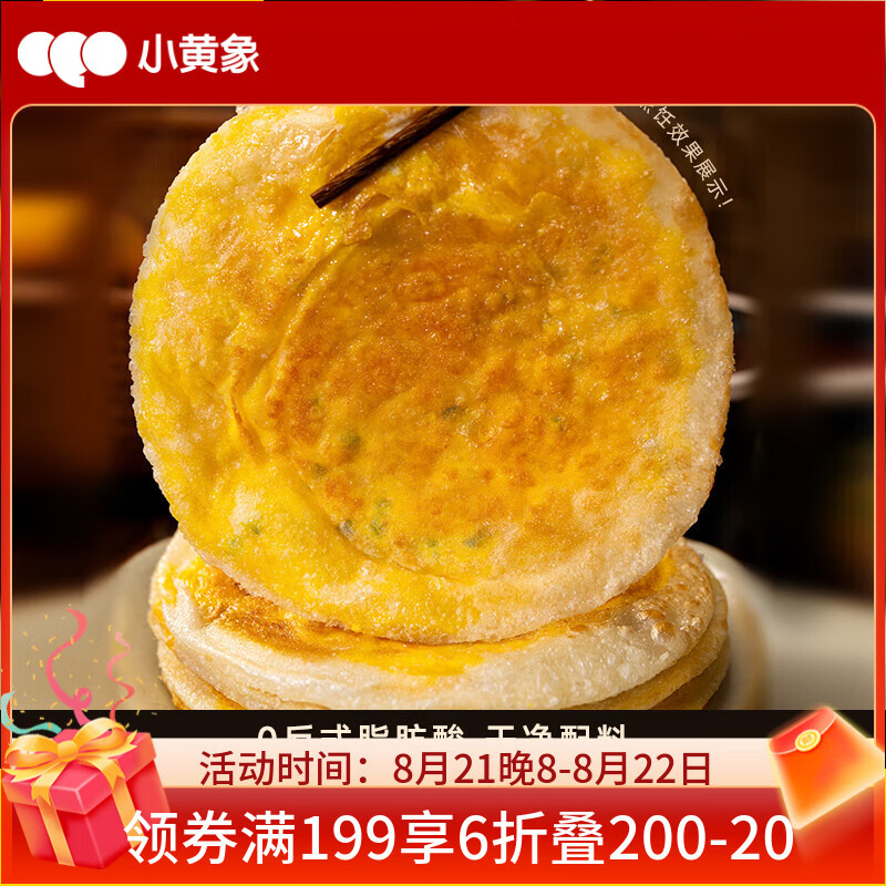 小黄象吊炉鸡蛋灌饼皮 仅售 29.9 元，儿童早餐速食面点好选择