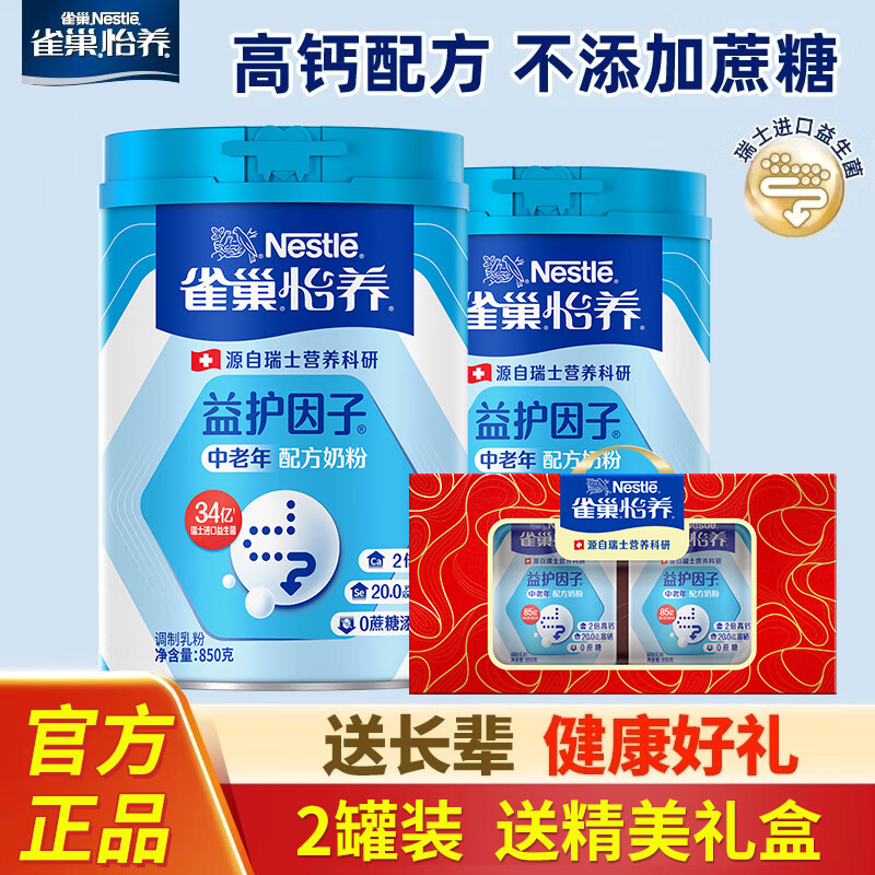 雀巢（Nestle） 怡养中老年奶粉罐装高钙配方送父母长辈早餐搭档营养冲饮牛乳粉 怡养奶粉850g*2罐
