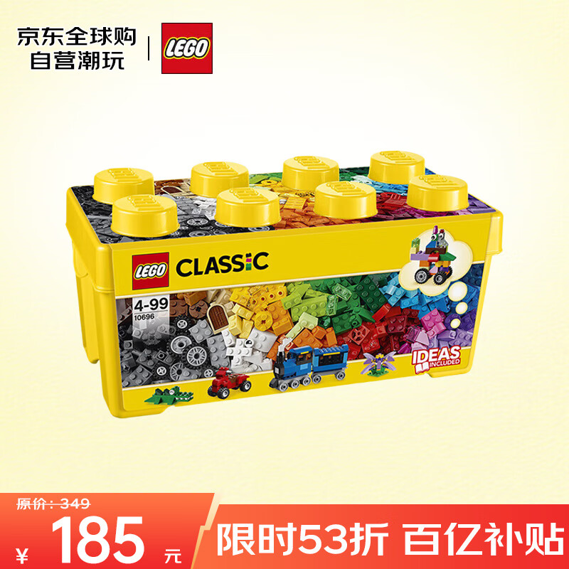 乐高（LEGO）积木拼装玩具 经典创意 10696中号积木盒子4岁+ 生日礼物